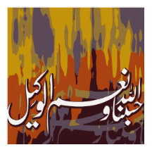 Affiche de Hasbunallah