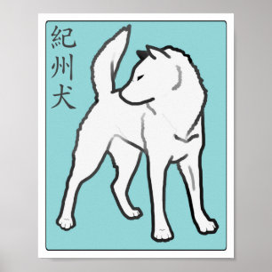 Affiche de timbre de Kishu Ken (紀州犬)