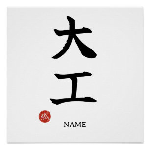 Affiche Kanji japonais Carpenter (Daiku)