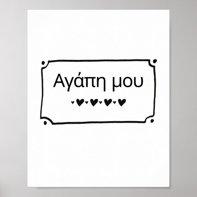 Agape Mou - My Love Greek Poster Print (Devant)
