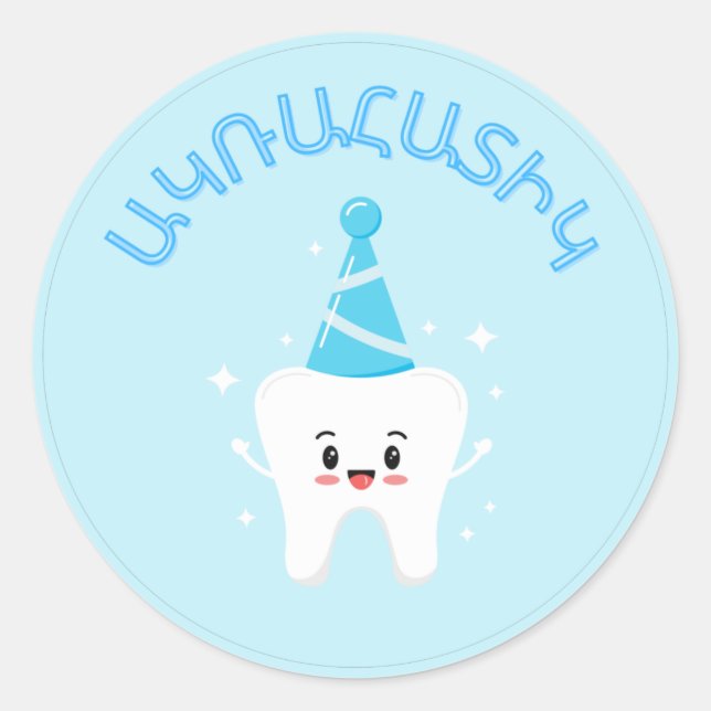 Agra Hadig - Armenian First Tooth Party Runder Aufkleber (Vorderseite)