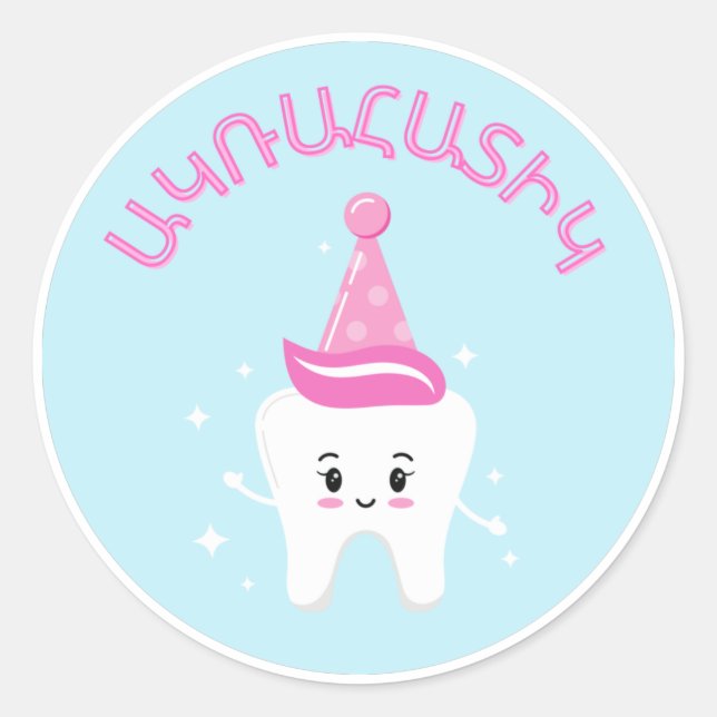 Agra Hadig - Armenian First Tooth Party Runder Aufkleber (Vorderseite)