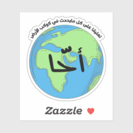 Aha Arabic Language Funny Sticker
