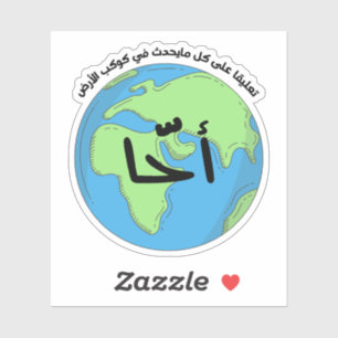 Aha Arabic Language Funny Sticker