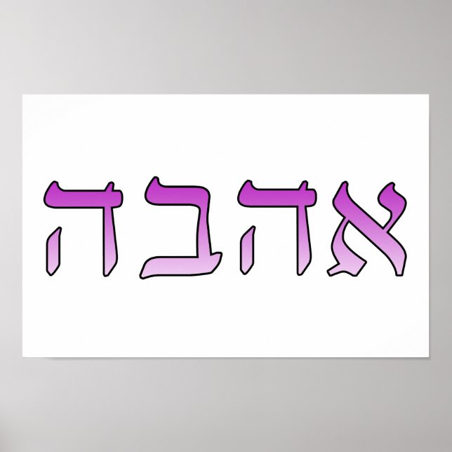 Ahava, Liebe auf Hebräisch Poster (Vorne)