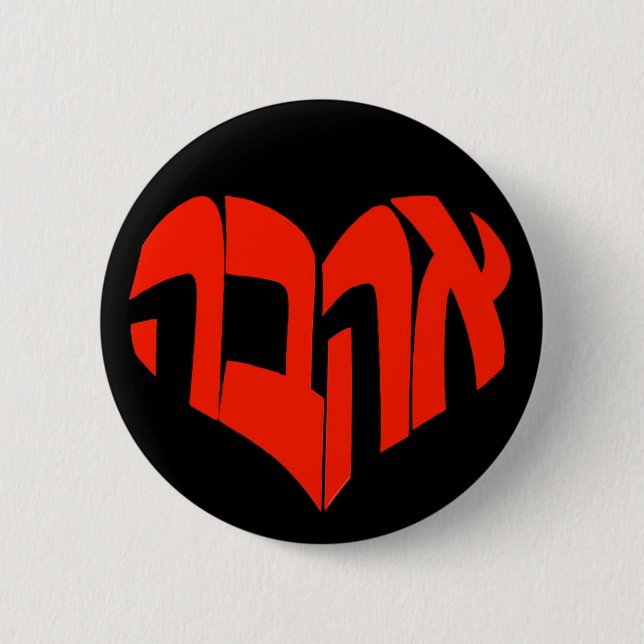Ahava/Liebe-Hebräer Calligram Knopf - Button (Vorderseite)