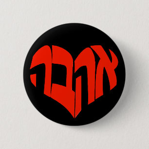 Ahava/Liebe-Hebräer Calligram Knopf - Button