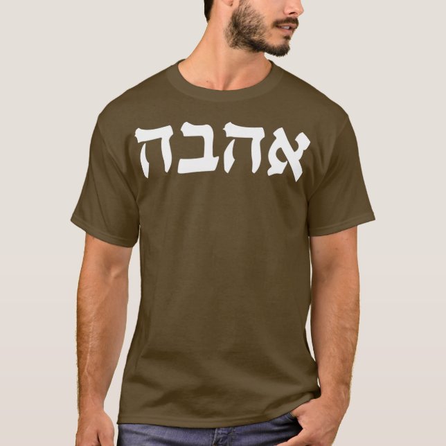 Ahava Liebe Hebrew Word Kalligraphie Israel Juden T-Shirt (Vorderseite)