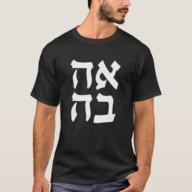 Ahava Liebe Jüdische Umgangssprache Israelisches H T-Shirt (Vorderseite)