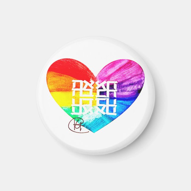 Ahava Liebe Kunst Magnet (Vorne)