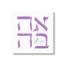 Ahava | Liebe