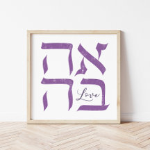 Ahava | Liebe