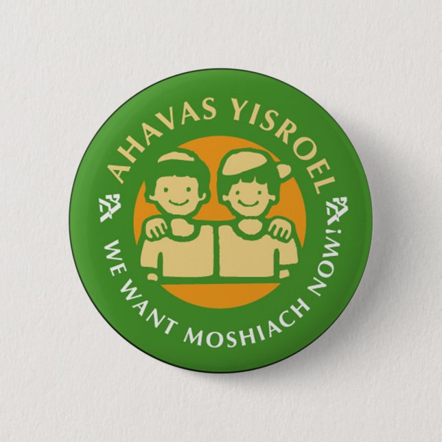 Ahavas Yisroel Boys Button (Vorderseite)