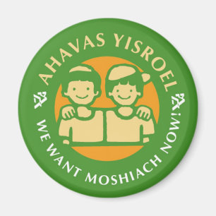 Ahavas Yisroel Boys Magnet
