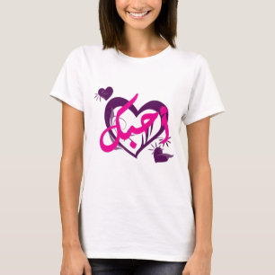 Ahebek (Ich liebe Dich) T-Shirt