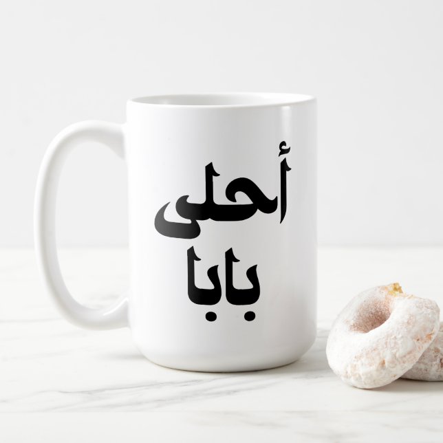 Ahla Baba Arabic-Geschenk für den modernen arabisc Kaffeetasse (Mit Donut)