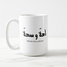 Ahlan wa sahlan Willkommen in arabischer Kalligraf