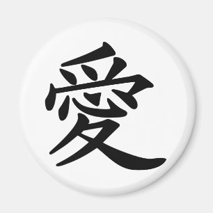 ai_kanji_liebe magnet
