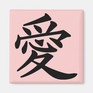 ai_kanji_liebe magnet