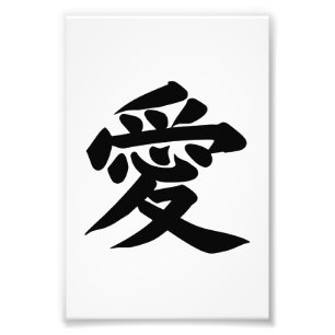 AI LIEBE JAPANESE CALLIGRAPHY TYPOGRAPHIE FOTODRUCK