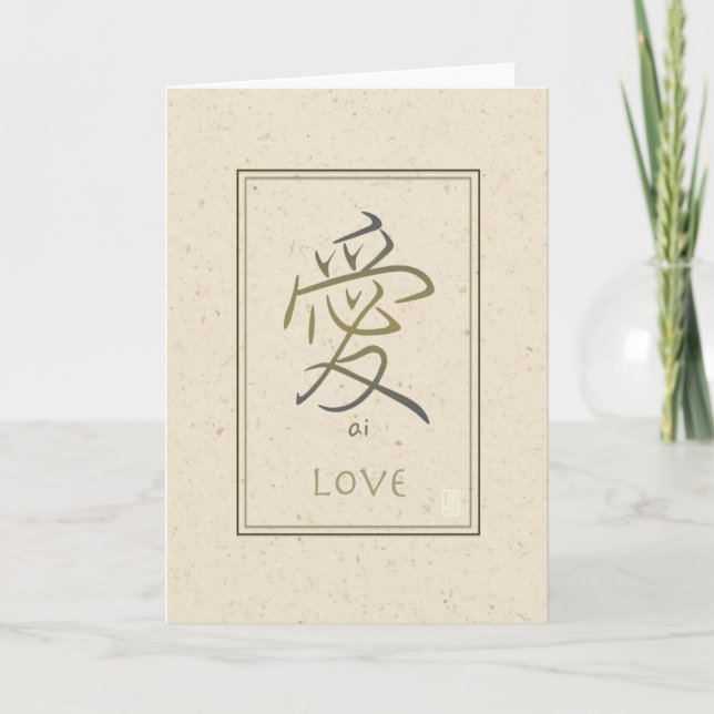 ai - Liebe Leere japanische Zeichenkarte (Vorderseite)
