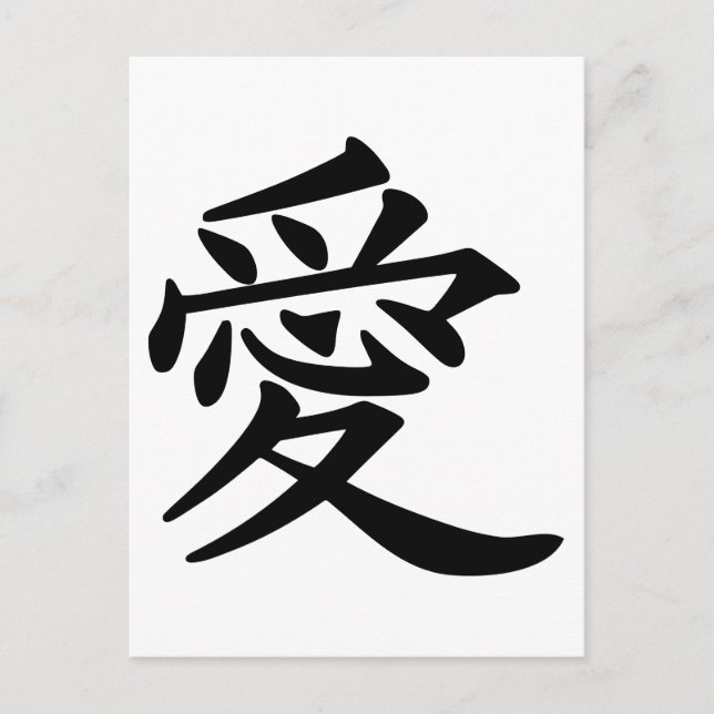 Ai - Love in Kanji DIY Color Postkarte (Vorderseite)