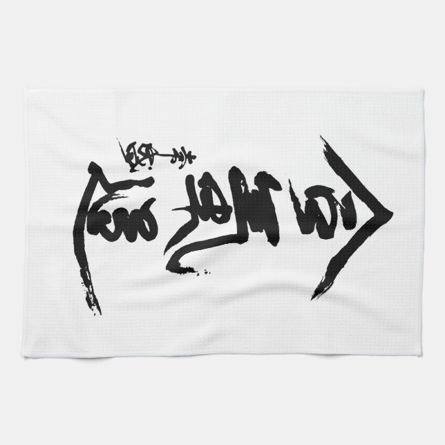 Aikido-Kanji O'Sensei Kalligraphie Geschirrtuch (Horizontal)