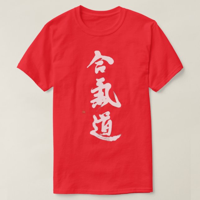 Aikido mit handgebürsteter Aikido-Kalligrafie T-Shirt (Design vorne)