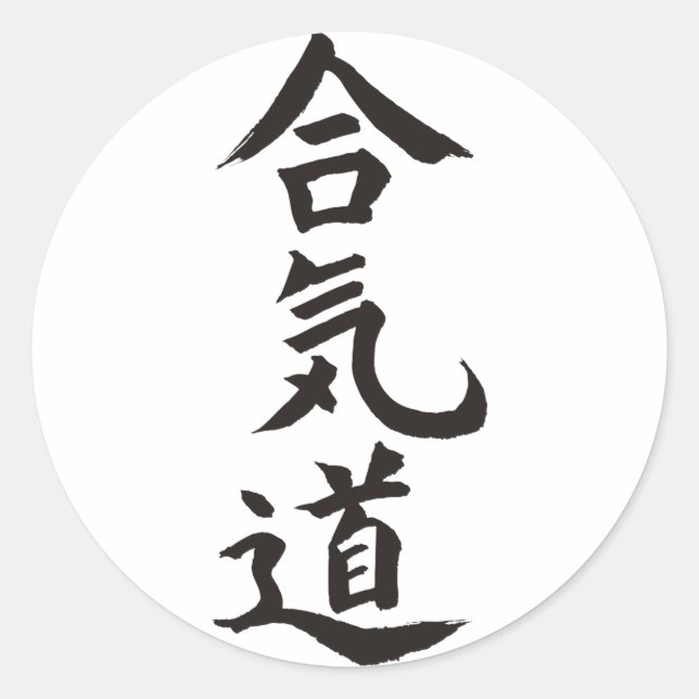 Aikido Runder Aufkleber (Vorderseite)