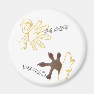 AIMANT グ ド の 手 ヤ モ ・