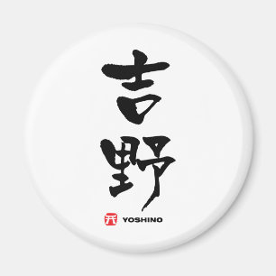 Aimant 吉 野, Yoshino Kanji japonais