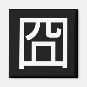 Aimant 囧 Jiong Chinese Orz Asiatique Mème Hanzi Emoticon