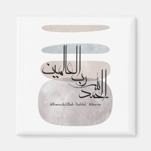 Aimant Alhamdulillah Rabbil ‘Alamin – Arabe Contemporain