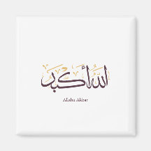 Allahu Akbar Arabic Calligraphy – Elegant Thuluth 