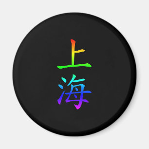 Aimant Arc-en-ciel de Shanghai