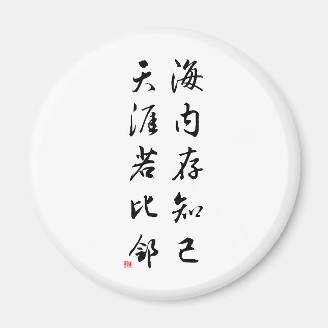 Aimant Belle calligraphie chinoise - ami bosom (Devant)