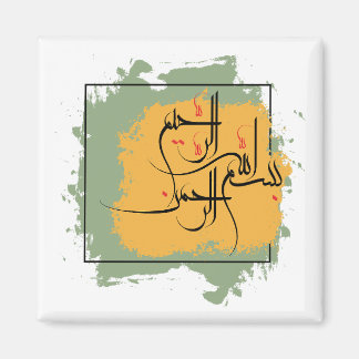 Aimant Bismillah Arabe