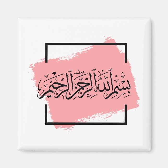 Aimant Bismillah Arabe (Devant)