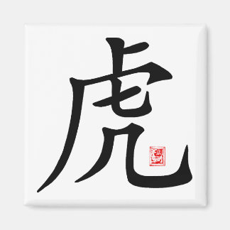 Aimant Cadeau chinois de calligraphie de tigre