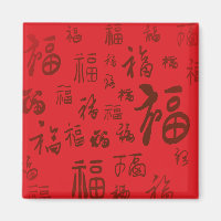 Calligraphie de caractères chinois de fête 福 Bénéd