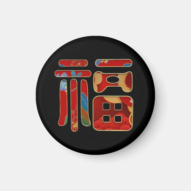 Aimant Chic 福 Bénédictions Chinois Lunaire Année Cadeau F (Devant)