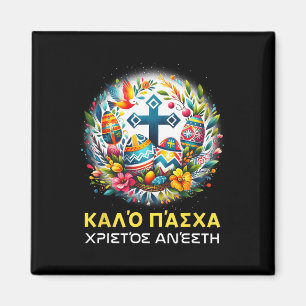 Aimant Christos Anesti Alethos O Kyrios Grec Orthodoxe Pa