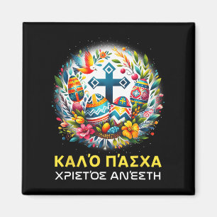 Aimant Christos Anesti Alethos O Kyrios Grec Orthodoxe Pa