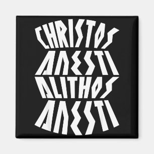 Aimant Christos Anesti Alithos Anesti Pâques grecques