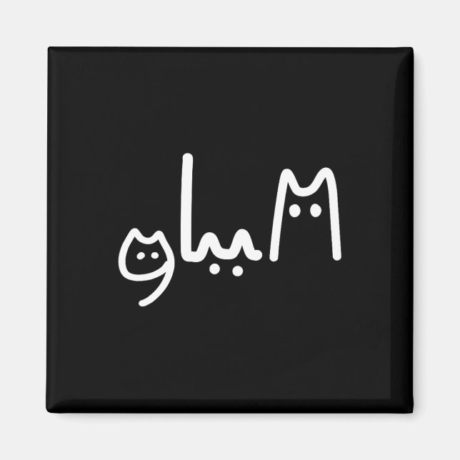 Aimant Comma La manuscrite Style Chat (Devant)
