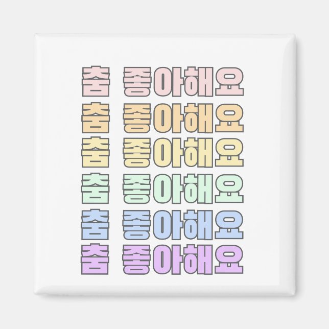 Aimant Coréen - J'aime danser coréen - Danse 스 파 (Devant)