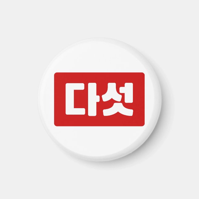 Aimant Coréen Numéro 5 Cinq 다 섯 (Devant)