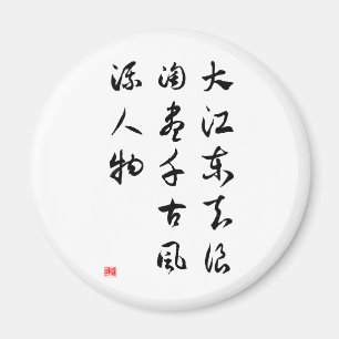 Aimant Culture asiatique - souvenirs du passé à la