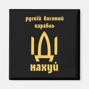 Aimant Drapeau ukrainien Hommes ukrainiens Mème de citati