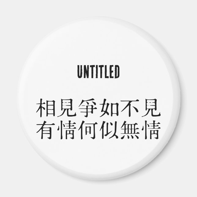 Aimant Elegant Chinese Poetry - About Farewell #001-  (Devant)